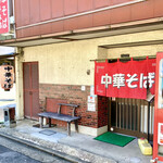 中華亭本店 - 