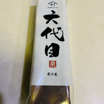 やまり菓子舗 - 