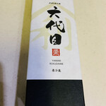 やまり菓子舗 - 