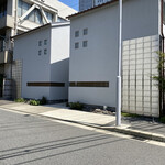 鮨旬美西川 - 外観