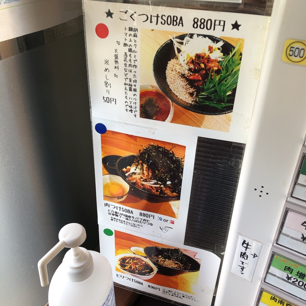 メニュー写真 : 【移転】つけソバ ゴクツブシ （つけSOBA GOKU-TUBUSHI