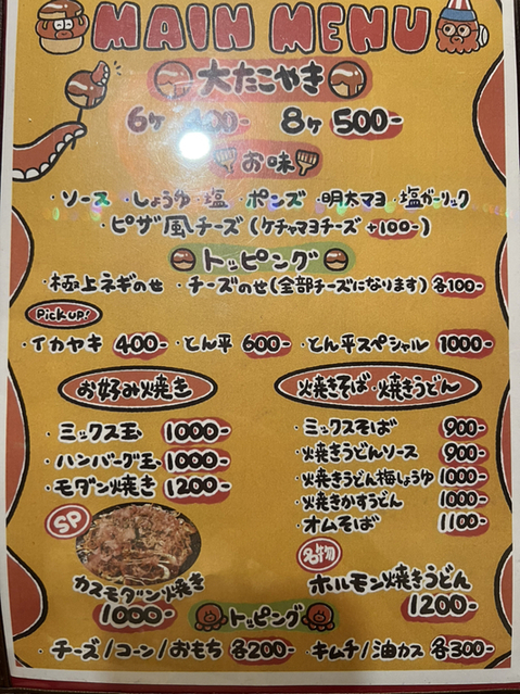 メニュー写真 : タコタコ キング アメリカ村店 （TAKOTAKO KING