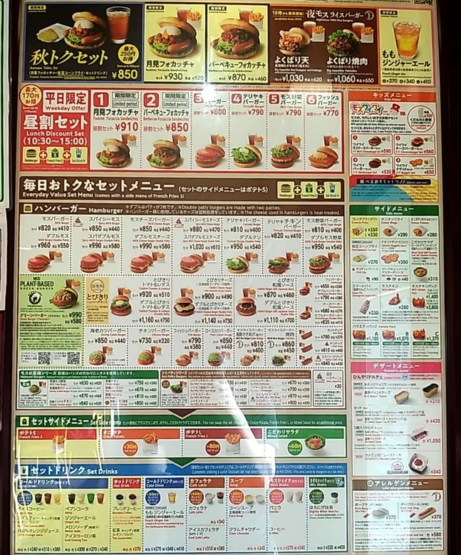 メニュー写真 : モスバーガー 盛岡青山店 - 青山/ハンバーガー | 食べログ