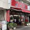ラーメン 杉田家 本店