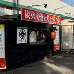 Sumibi Yakitori Isseki Nichou - 