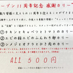 チャントーヤ ココナッツカリー - 