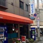 喫茶はなぶさ - 