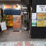 Izakaya Oomoriya - 