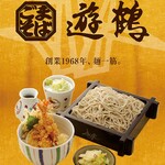 遊鶴 - ミニ海老天丼セットは『遊鶴』の人気商品なのだ！