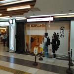 なにわ 麺次郎 - 外観