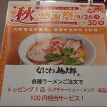 なにわ 麺次郎 - お知らせ