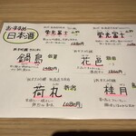 炉端焼き 鷹島本まぐろ 魚然 - 美味しい地酒