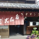 鐘撞堂下　田中屋 - 