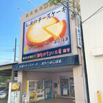 Gateau Yokohama - 