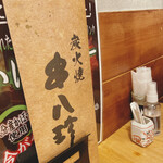 Sumibi Yakitori Kushi Hacchin - 