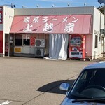 上越家 - 2021年11月休日11時過ぎ