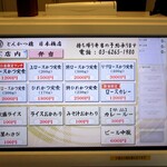 とんかつ 檍 - menu、食券発行機