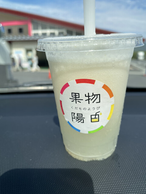 果物陽日 さくらんぼ東根 ジューススタンド｜山形・東根市のフレッシュフルーツジュース