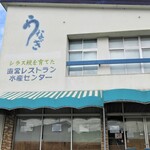 水産センター - レストランは11時から