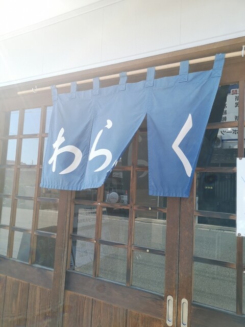 輪楽創（ワラック） - 桑折（食堂）の写真