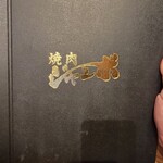 焼肉 ジャンボ 篠崎本店 - 