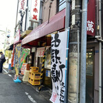 ぎょうざ専門店 赤萬 - 