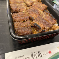 うなぎの新甫 - 
