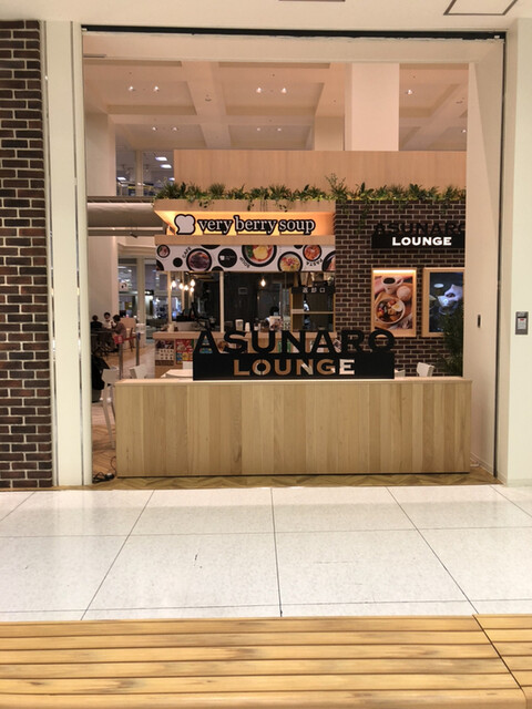 ベリーベリースープ - 弘前（スープ）の写真