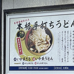 讃岐うどん しろちゃん - 