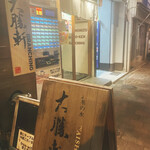 Ochanomizu, Taishouken - 