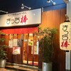 まっち棒 泉店