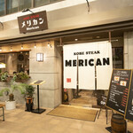 神戸ステーキ メリカン - 