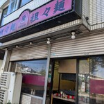 慶 - 