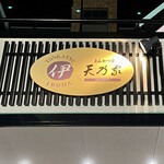 Tonkatsu Tei Amanoya - 