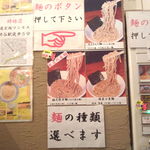 Tsukemen Enji - 券売機の下側に麺のボタンがあるんやで