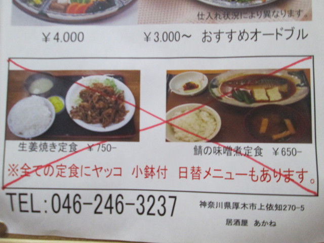 居酒屋あかね 下溝 居酒屋 食べログ 居酒屋あかね 下溝 居酒屋 食べログ