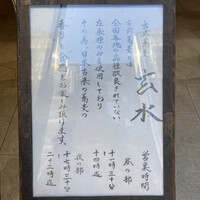 玄水 - 