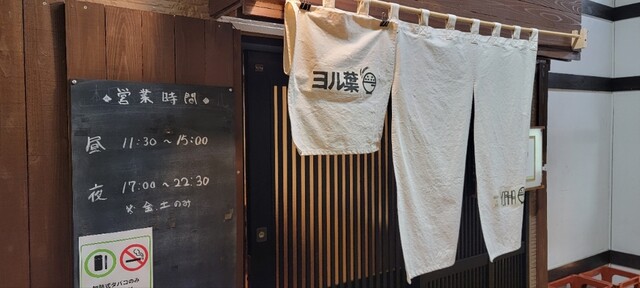 ヨル葉 - 本八戸（日本料理）の写真