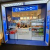 雪印パーラー 新千歳空港店