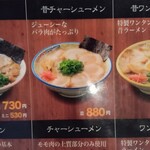 大砲ラーメン - 