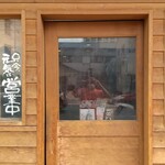 ラーメン屋 游 - 