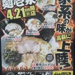 麺壱家 - オープン広告