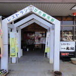 ひだ路元起 - 