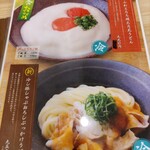 山下本気うどん - 