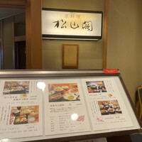 京懐石とゆば料理 松山閣 JR京都伊勢丹店 - 入り口