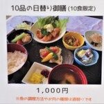 いいおか潮騒ホテル - 10品の日替わり御膳』