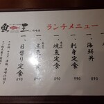 うまい寿司と魚料理 魚王KUNI - 