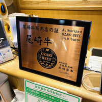 尾崎牛焼肉 銀座 ひむか - 