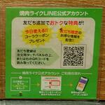 焼肉ライク - 焼肉ライク LINE公式アカウント (2022.09.27)