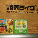 焼肉ライク - 焼肉ライク TRSTY! QUICK! VALUE! (2022.09.27)